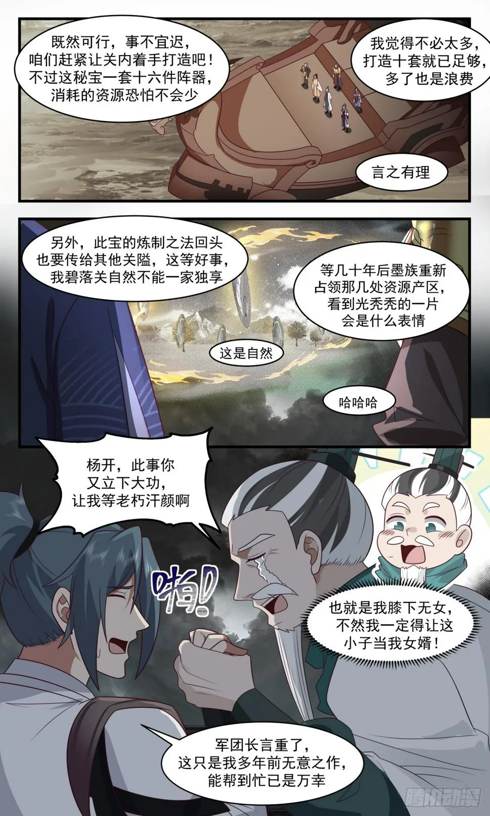 武炼巅峰动漫在线观看全集免费星辰影院漫画,3099 墨之战场篇-秘境入口4图