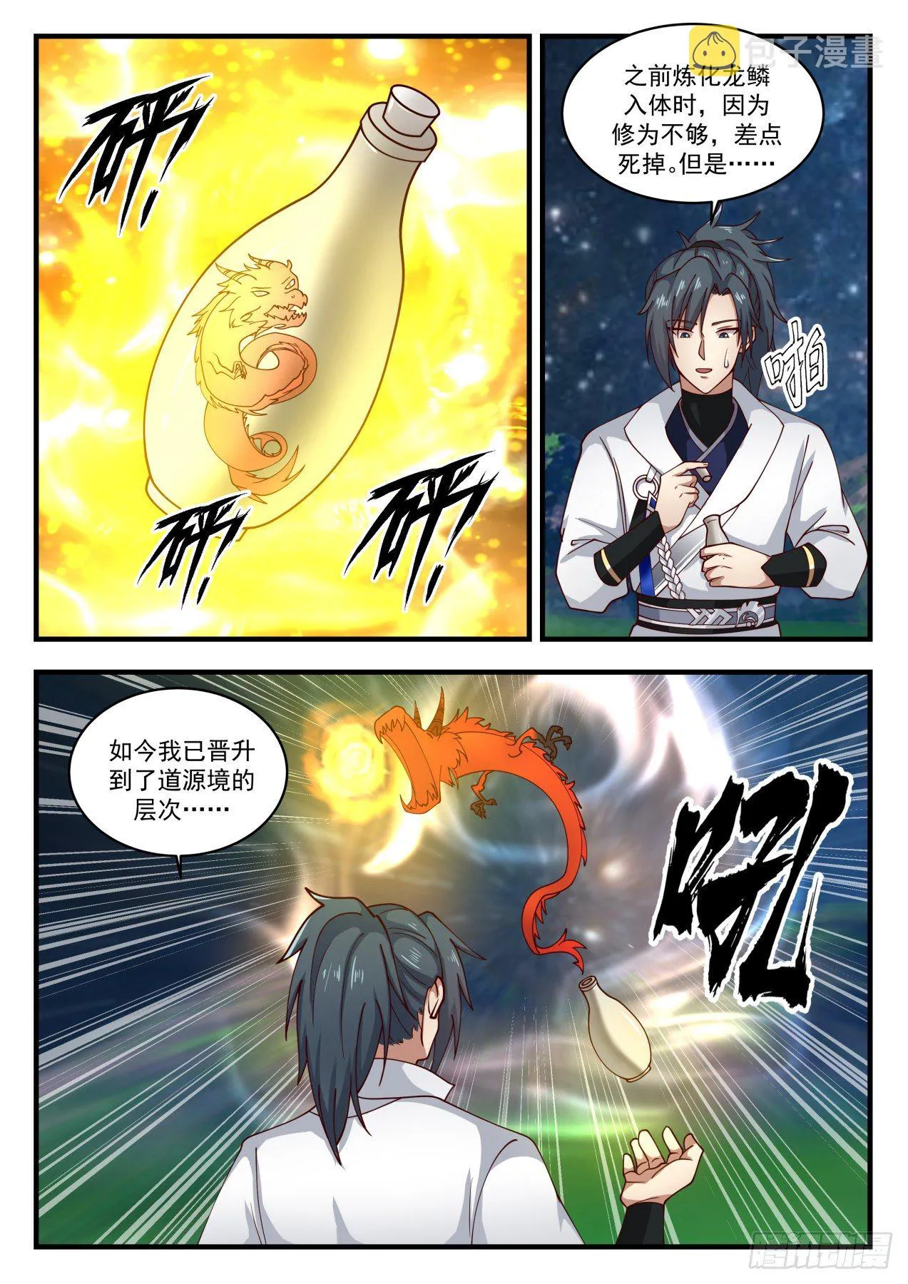 武炼巅峰漫画,1709 炼化龙血3图