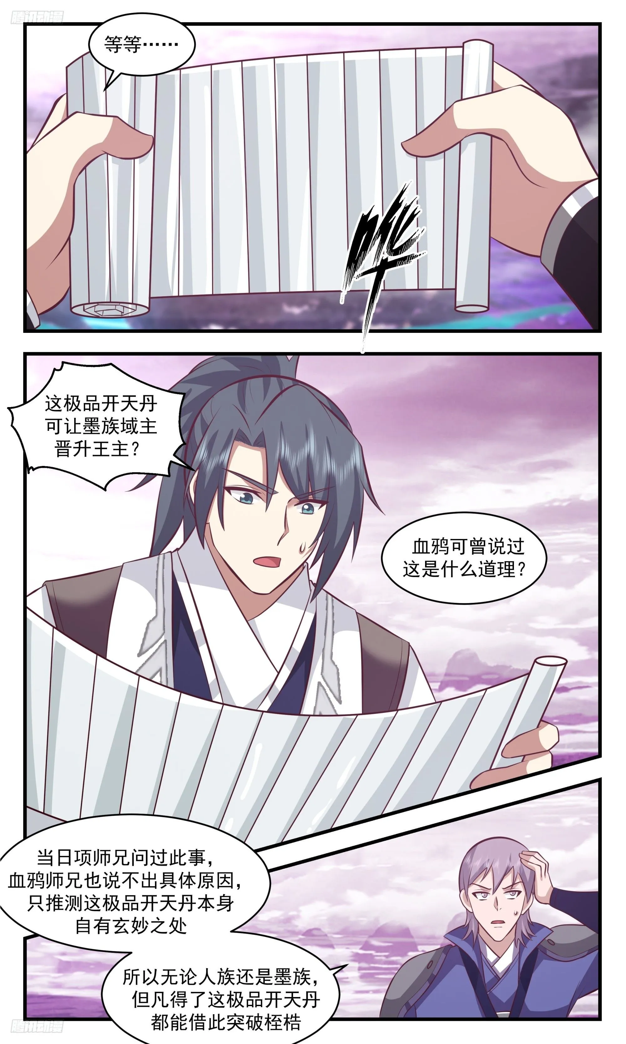 武炼巅峰漫画,3520 大决战篇-极品开天丹4图