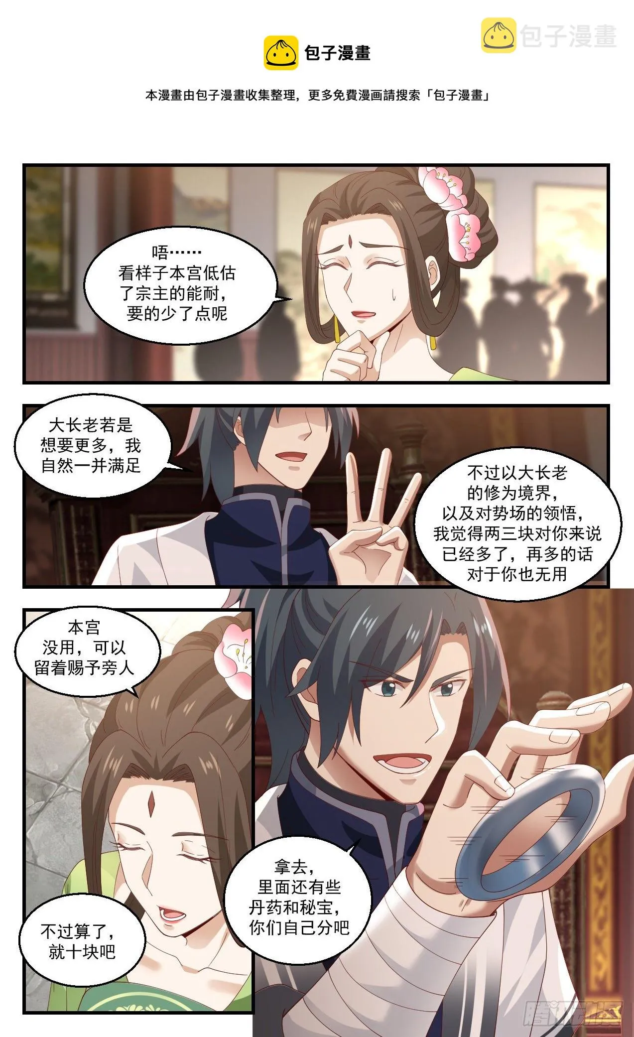 武炼巅峰漫画,1427 要少了3图