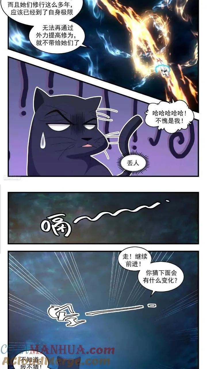 武炼巅峰免费听书完结漫画,大决战篇-富裕的烦恼3图