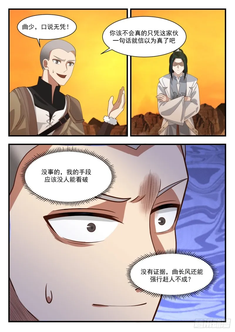 武炼巅峰动漫在线观看漫画,1128 赶人3图