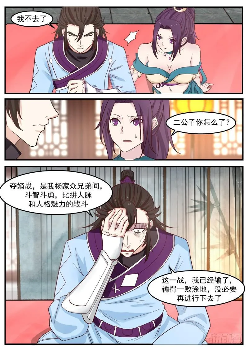 武炼巅峰动漫在线观看漫画,497 一败涂地4图