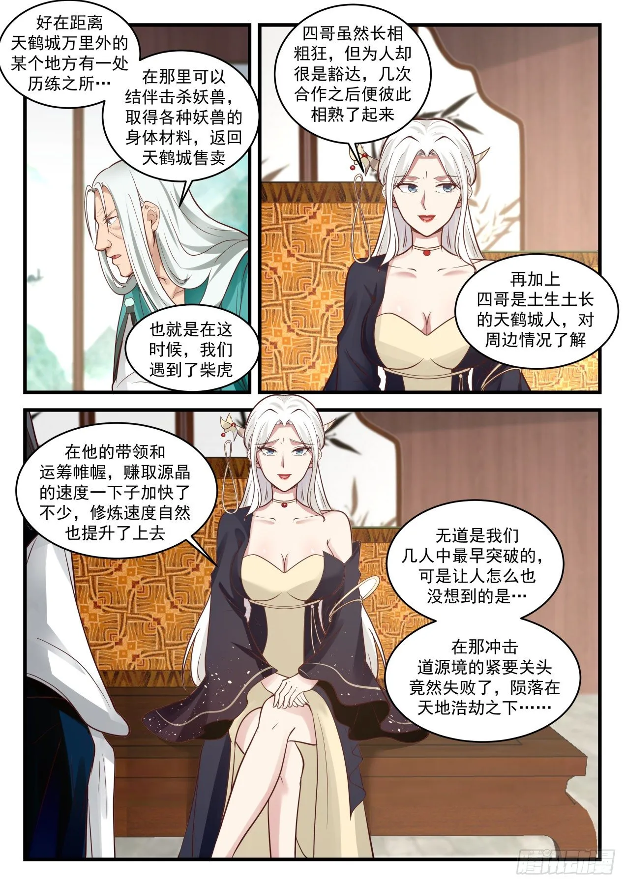 武炼巅峰漫画,1816 境界跌落3图