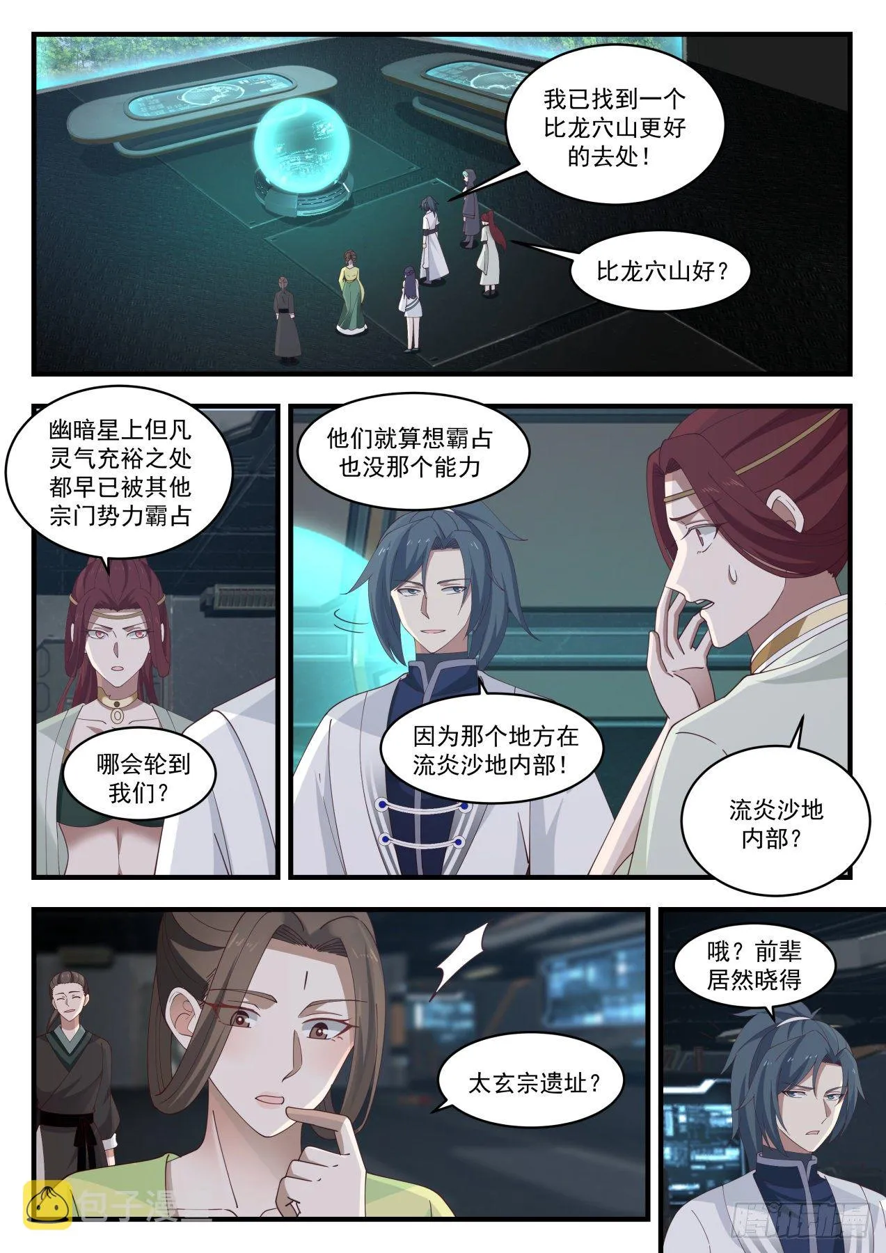 武炼巅峰漫画,1302 帝玉再现2图