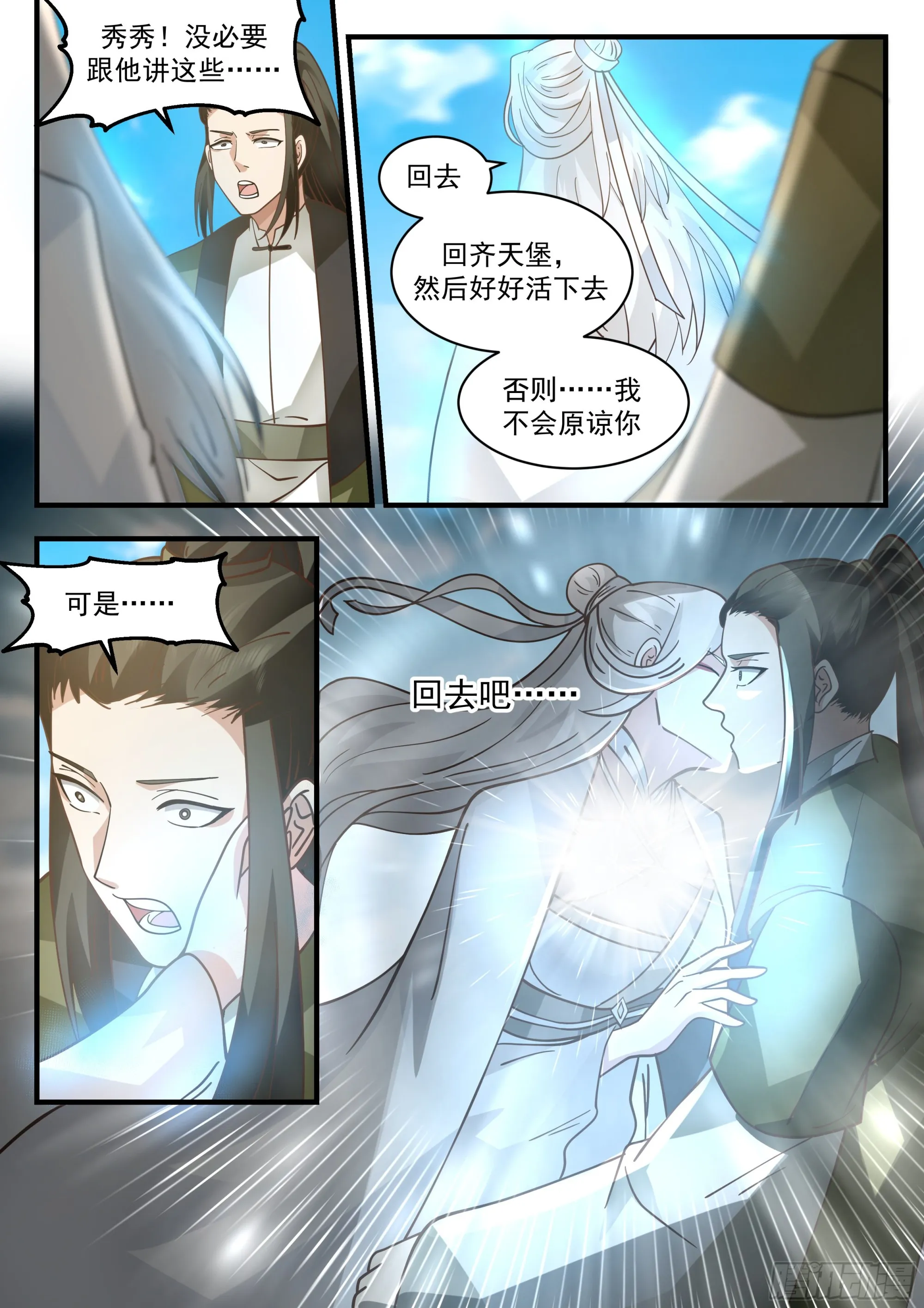 武炼巅峰动漫在线观看漫画,2290 东域篇---生死有命2图