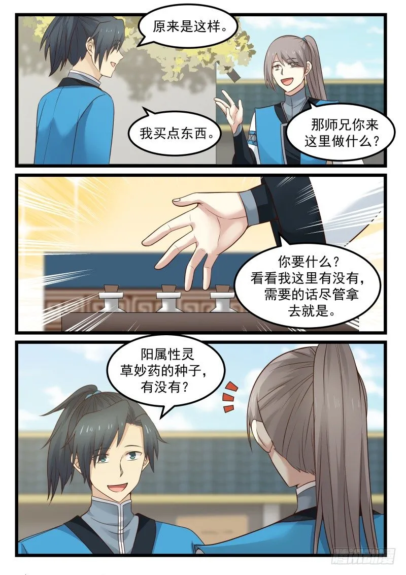 武炼巅峰漫画漫画,43 茶好人更好1图