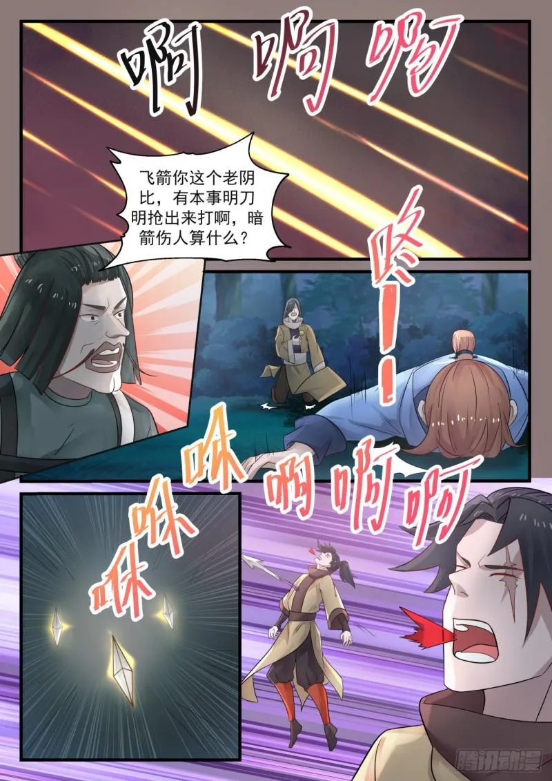 武炼巅峰漫画漫画,668 浮云城2图