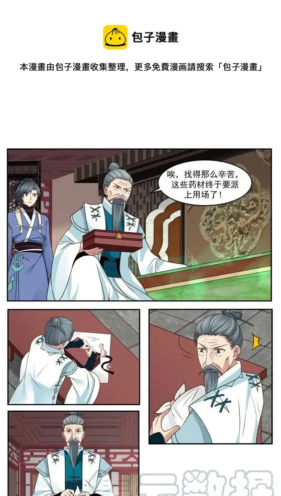 武炼巅峰漫画漫画,318 合作愉快！2图