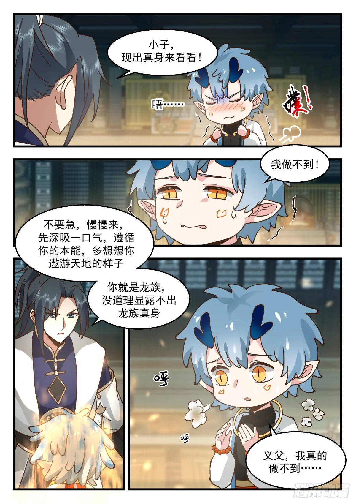 武炼巅峰漫画漫画,2313 东域篇---前往龙殿3图