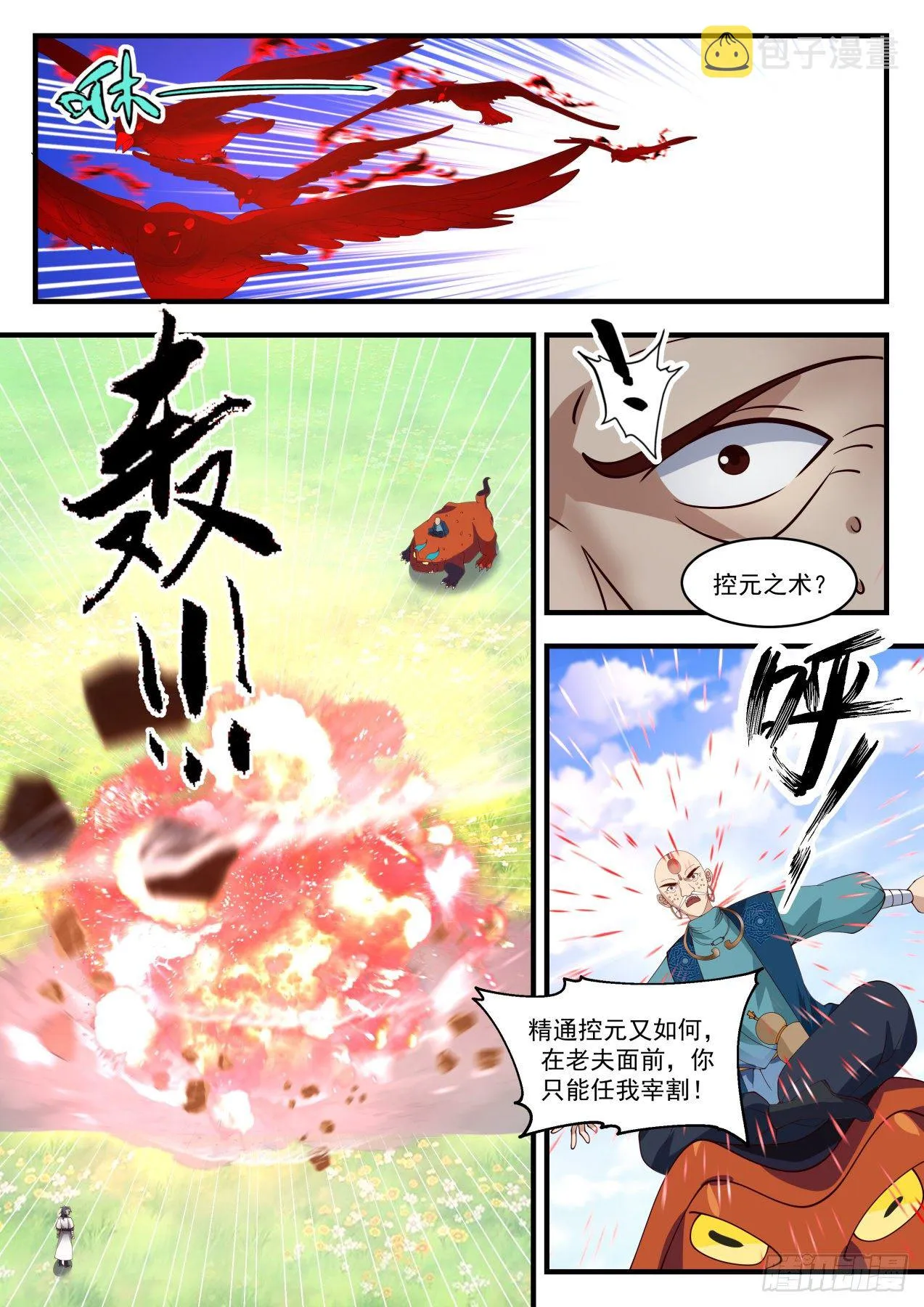 武炼巅峰免费听书完结漫画,1290 玉石俱焚4图