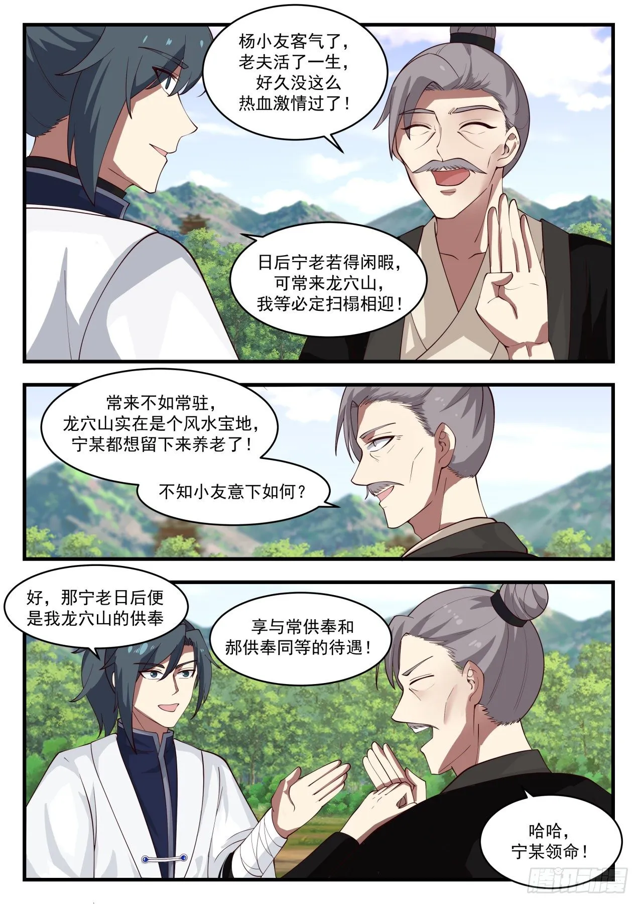 武炼巅峰漫画漫画,1294 英雄出少年3图