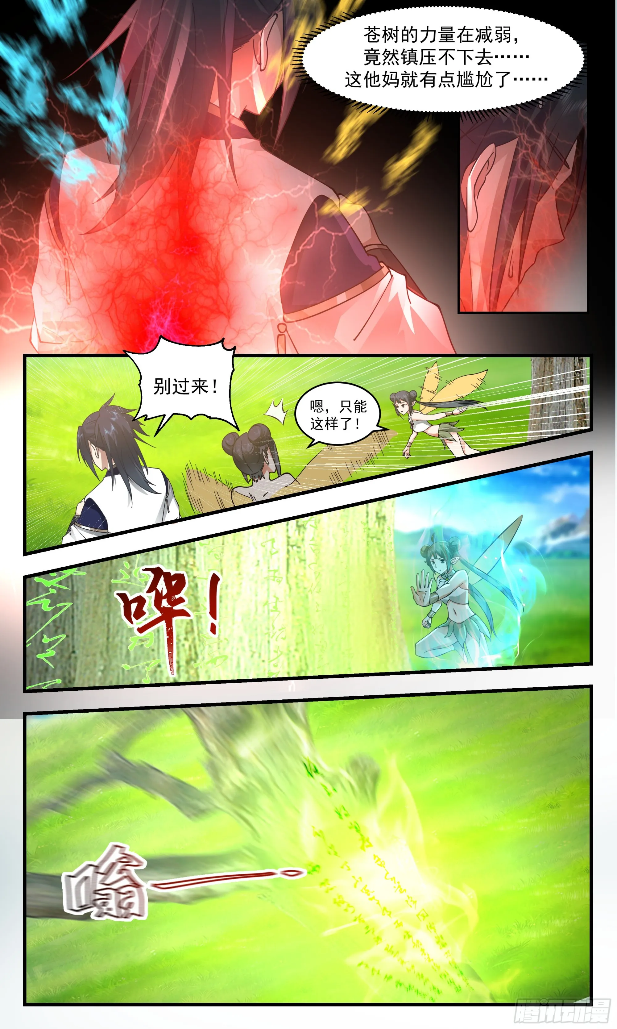 武炼巅峰漫画漫画,2362 人魔大战篇---声名狼藉5图