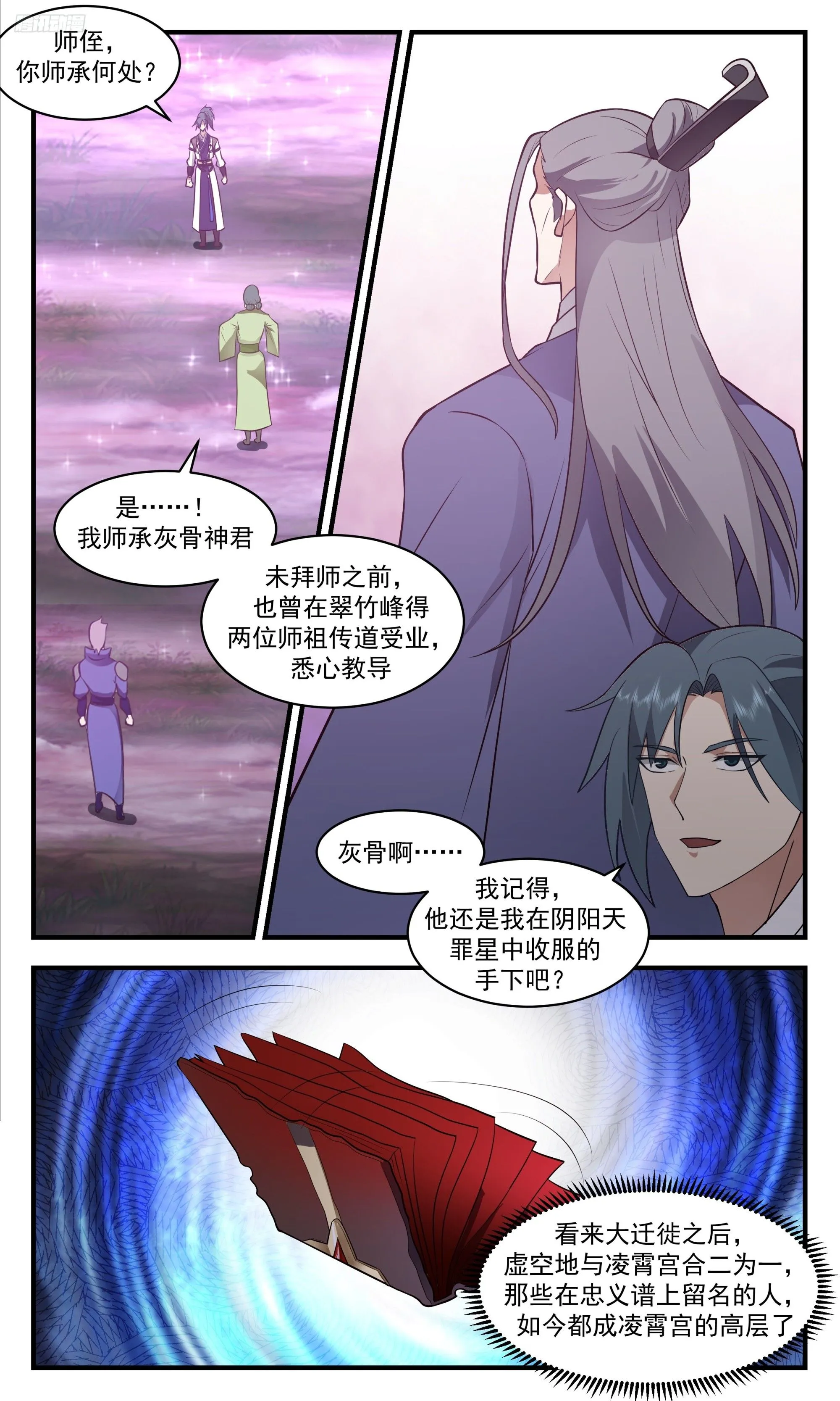 武炼巅峰漫画漫画,3523 大决战篇-凌霄宫曲玲玲2图