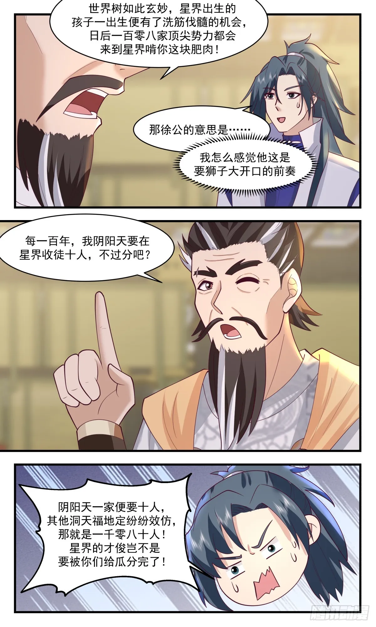 武炼巅峰漫画,2889 无尽鏖战篇-长远之计3图