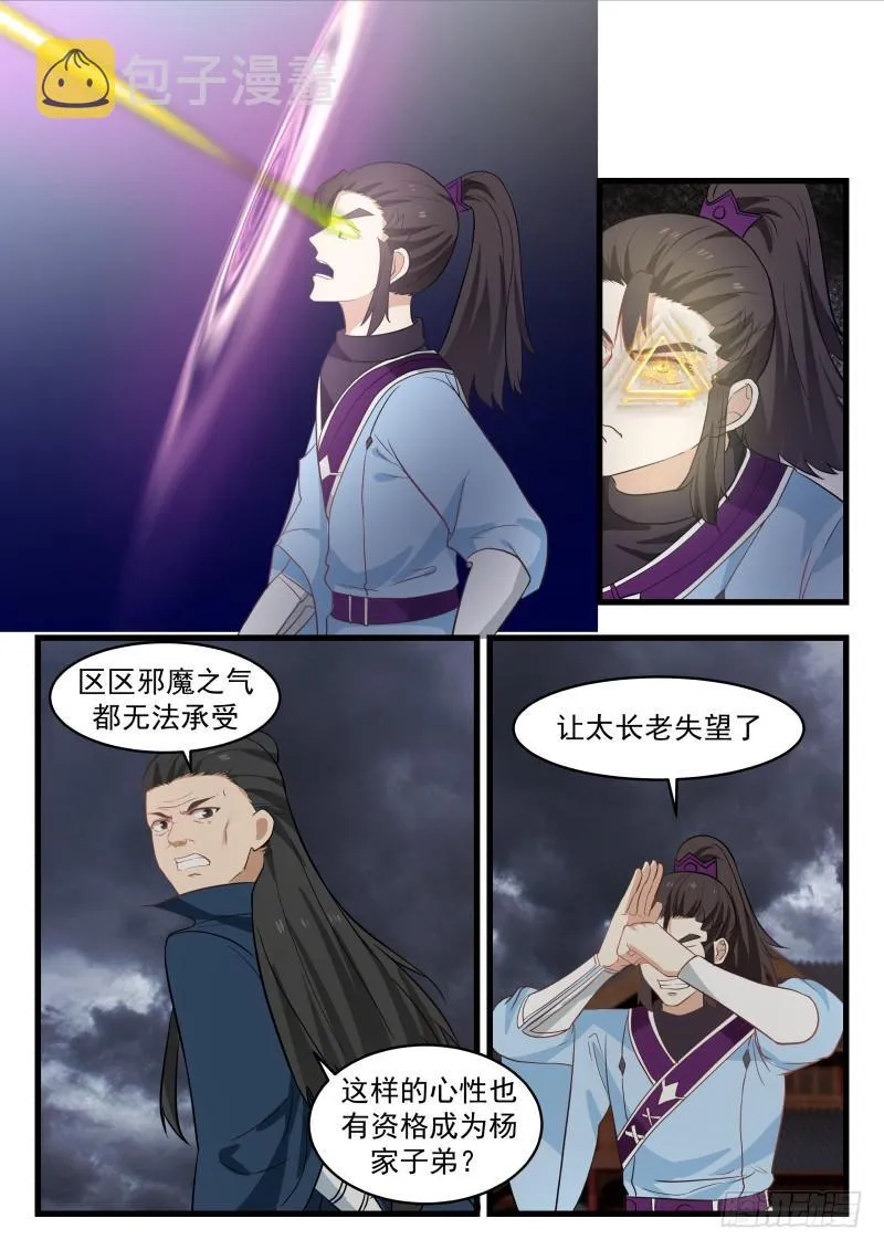 武炼巅峰漫画,477 是你们的福气4图