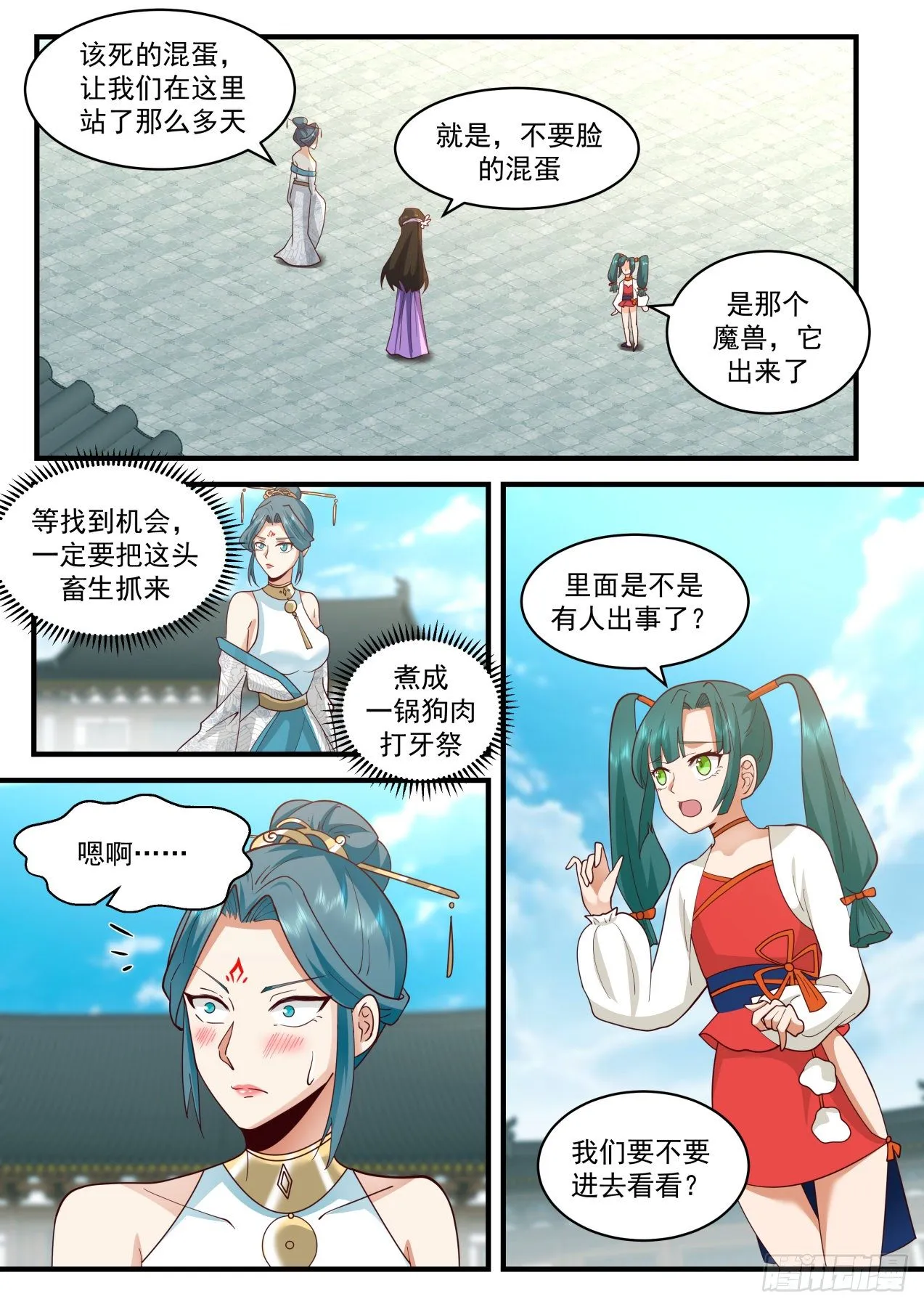 武炼巅峰免费听书完结漫画,2104 魔族再现篇-在吃人1图