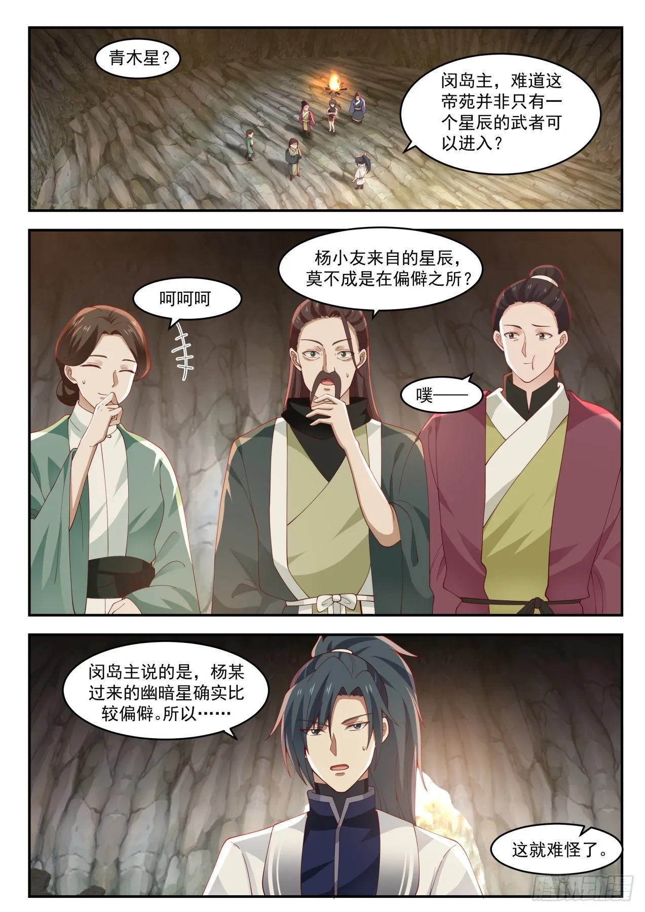 武炼巅峰动漫在线观看全集免费星辰影院漫画,1314 隐秘洞府2图