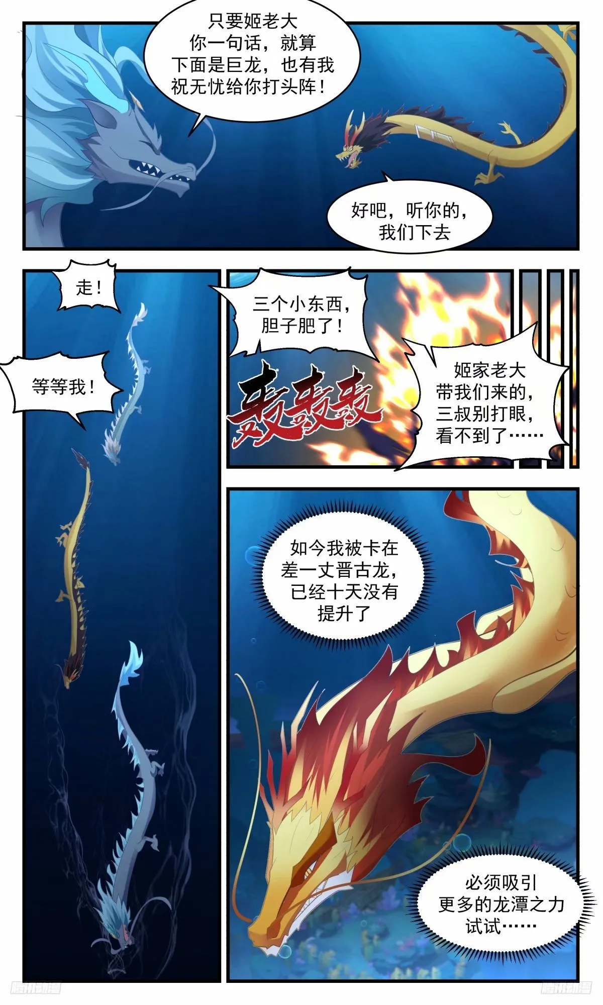 武炼巅峰漫画,3230 龙翔九天篇-晋升古龙5图