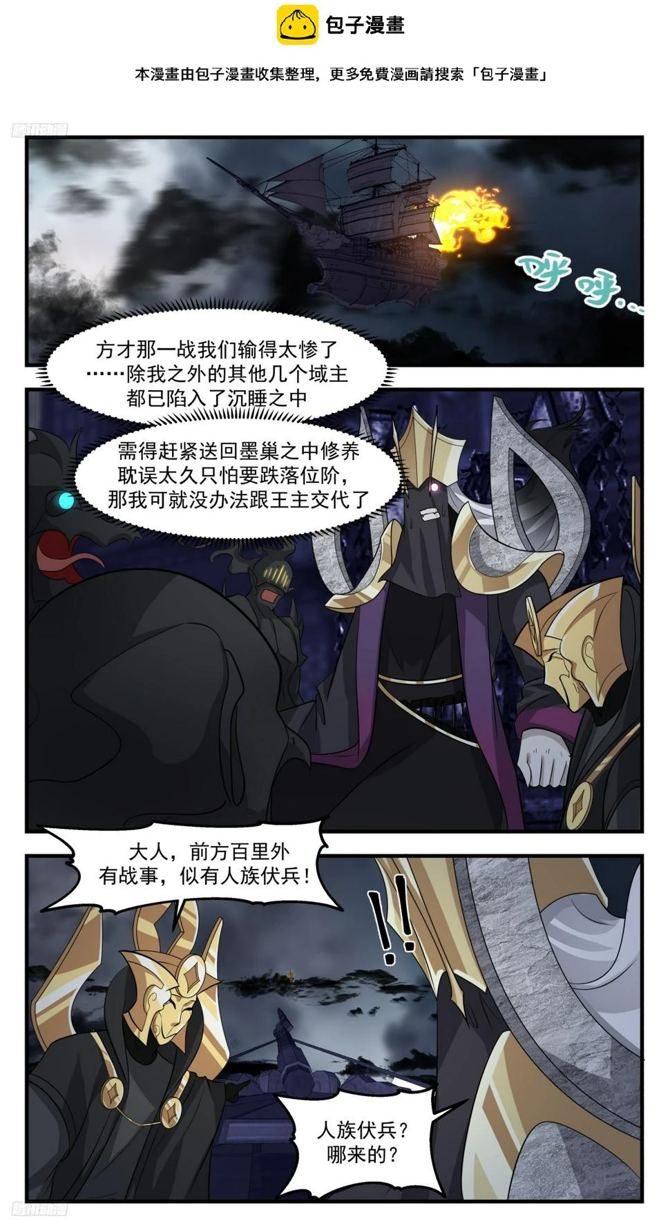 武炼巅峰动漫在线观看漫画,3117 墨之战场篇-人族伏兵2图