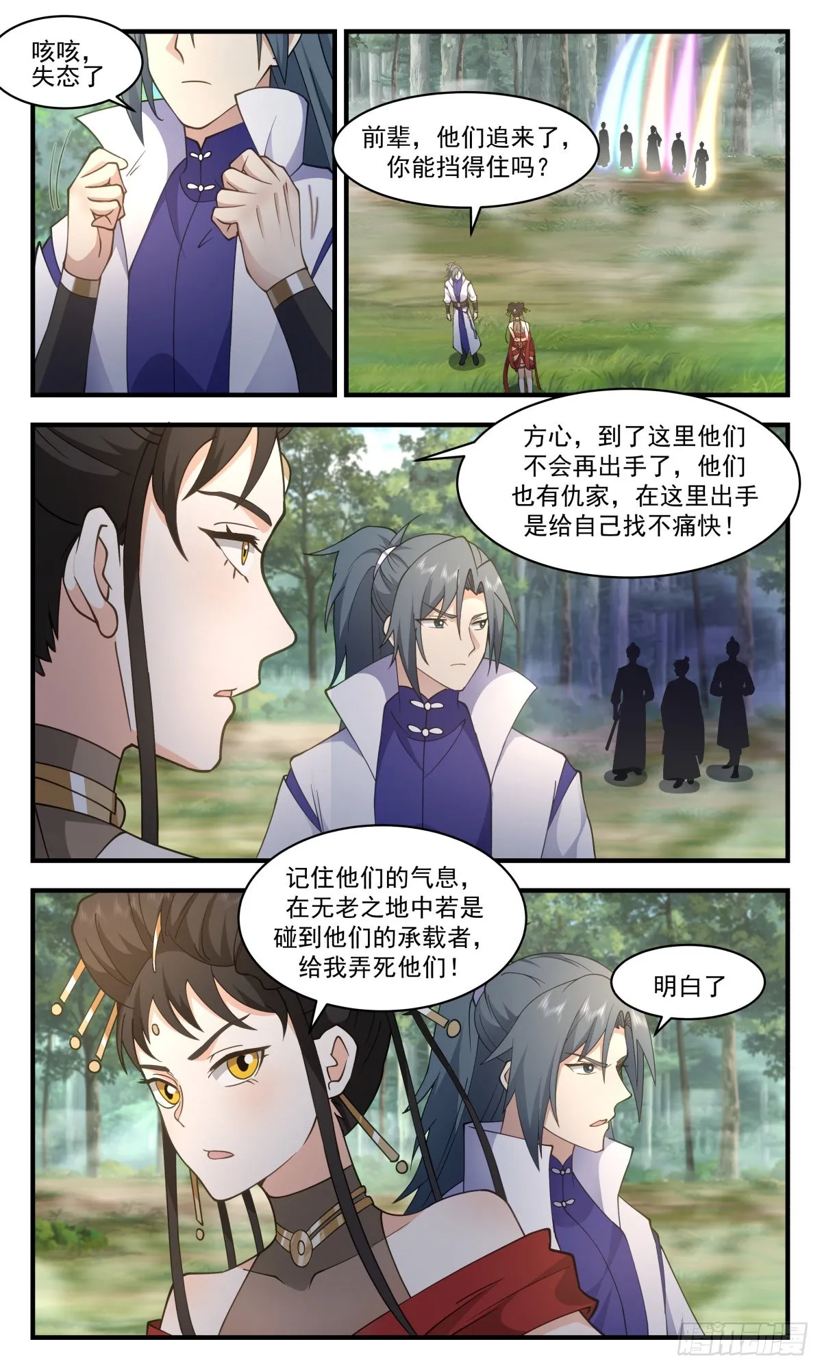 武炼巅峰动漫在线观看漫画,2680 太墟境篇-无老之地1图