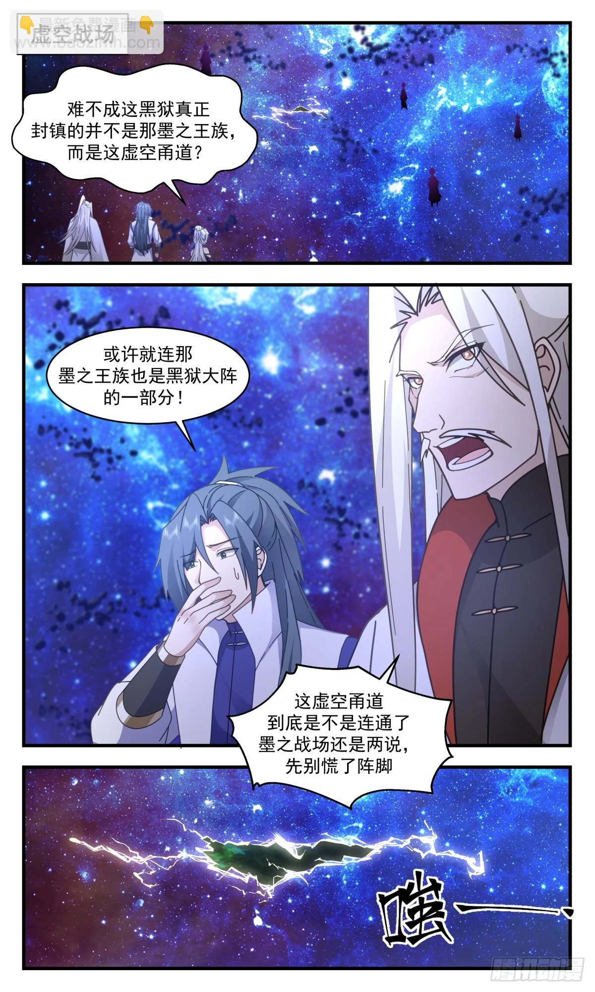 武炼巅峰漫画,3031 黑域篇-义不容辞2图