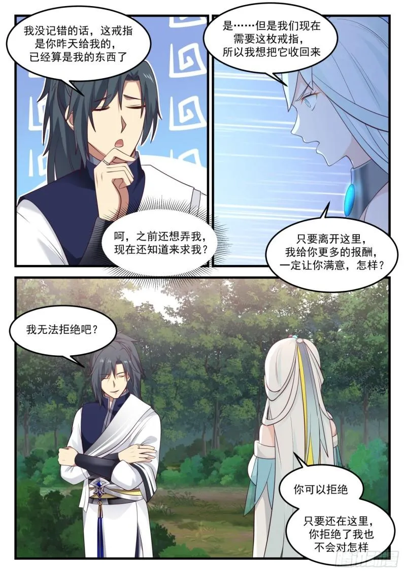 武炼巅峰动漫在线观看全集免费星辰影院漫画,865 星门令2图