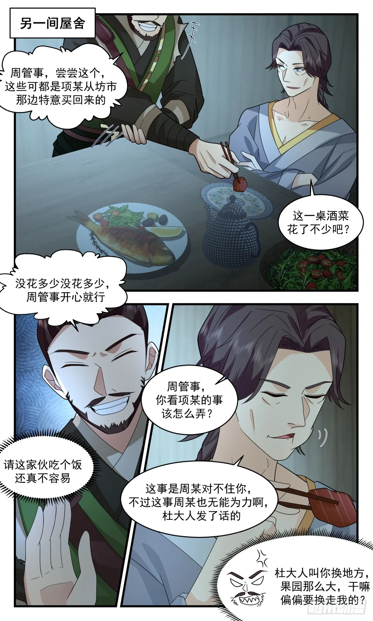 武炼巅峰动漫在线观看全集免费星辰影院漫画,2596 火灵地篇-投桃报李1图