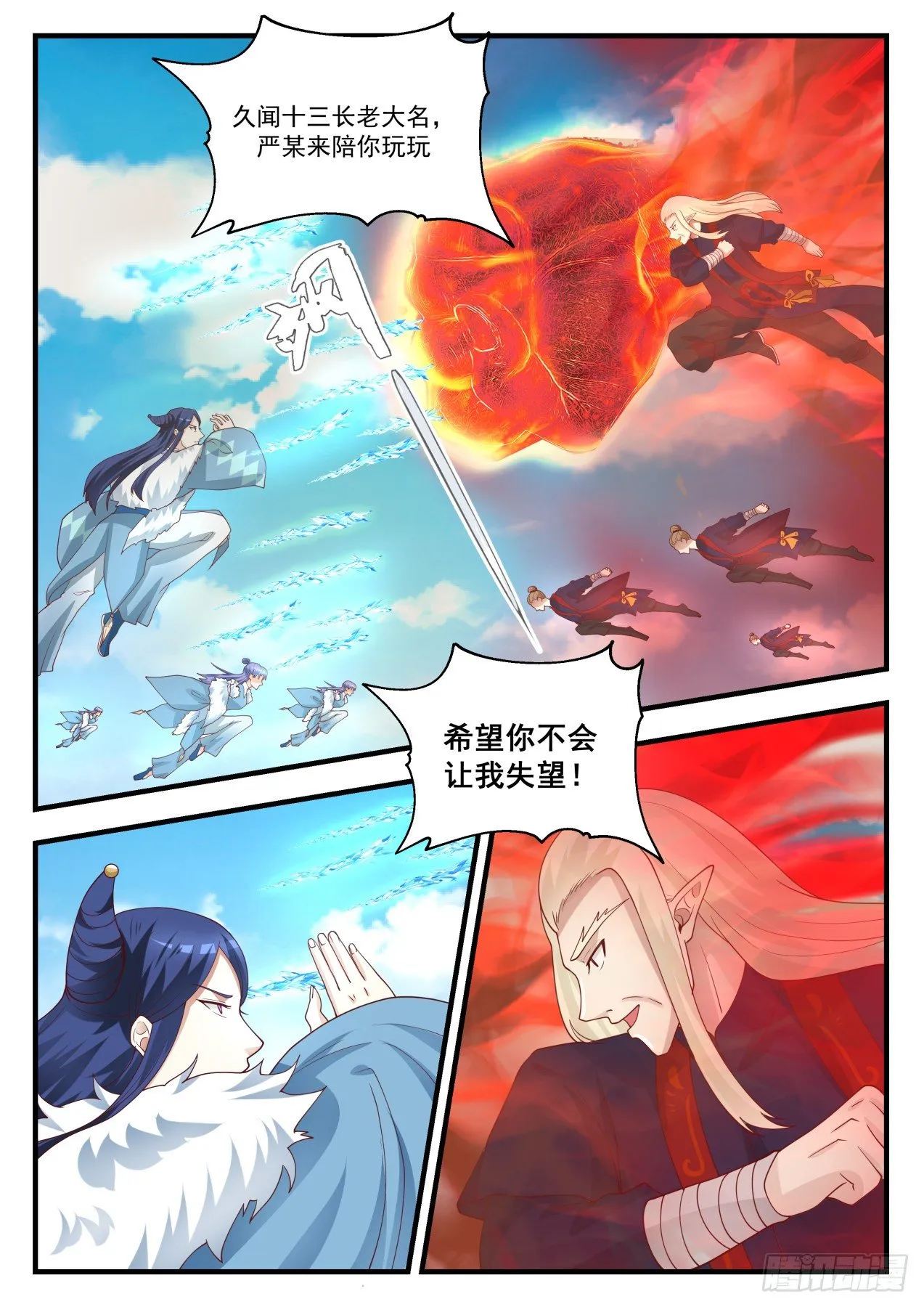 武炼巅峰漫画,1403 情况不妙1图