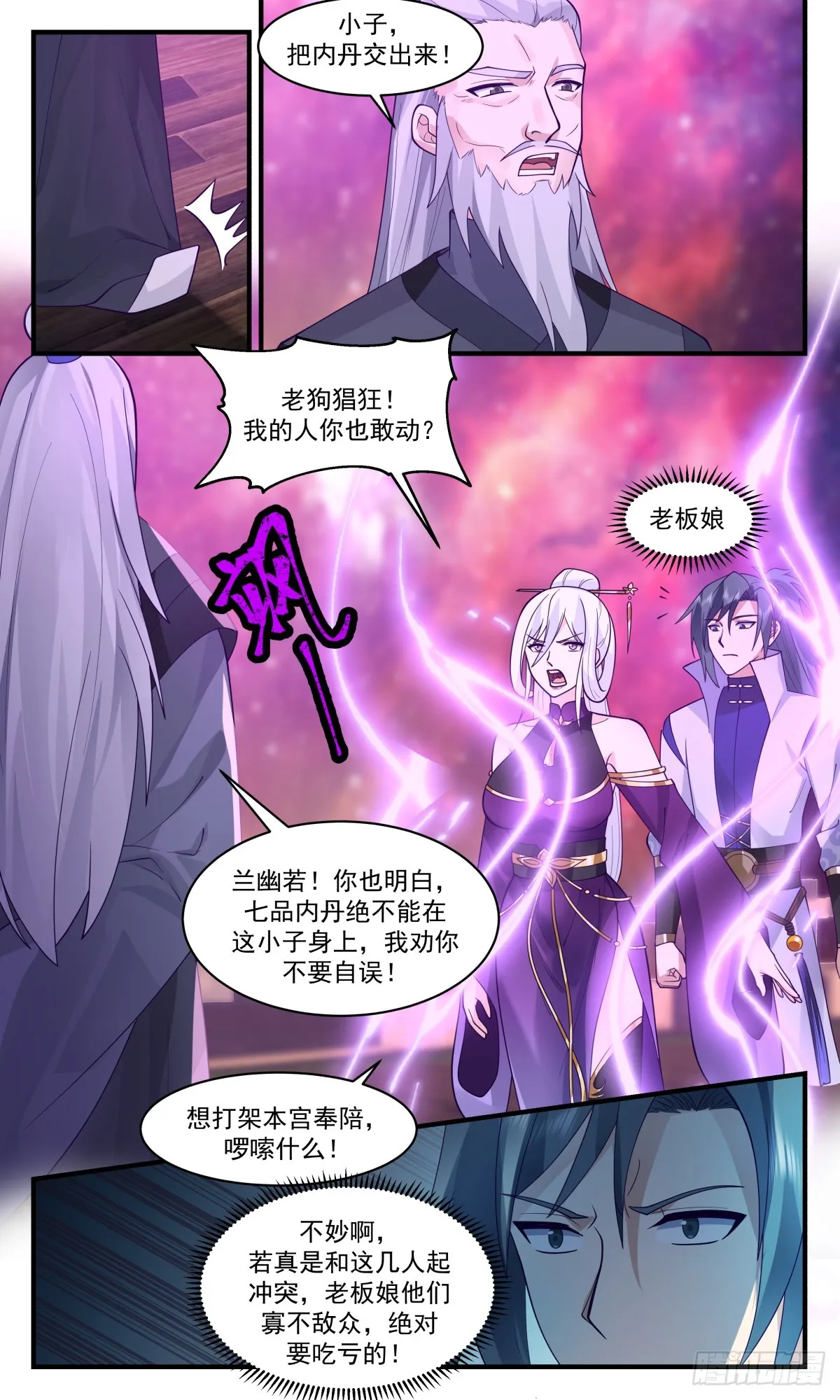 武炼巅峰动漫在线观看全集免费星辰影院漫画,2762 血妖洞天篇-内丹之争5图