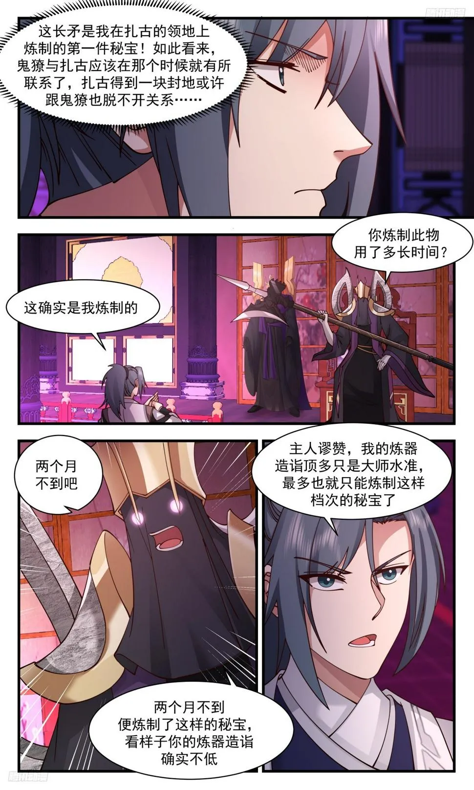 武炼巅峰漫画漫画,3130 墨之战场篇-黑渊出关5图