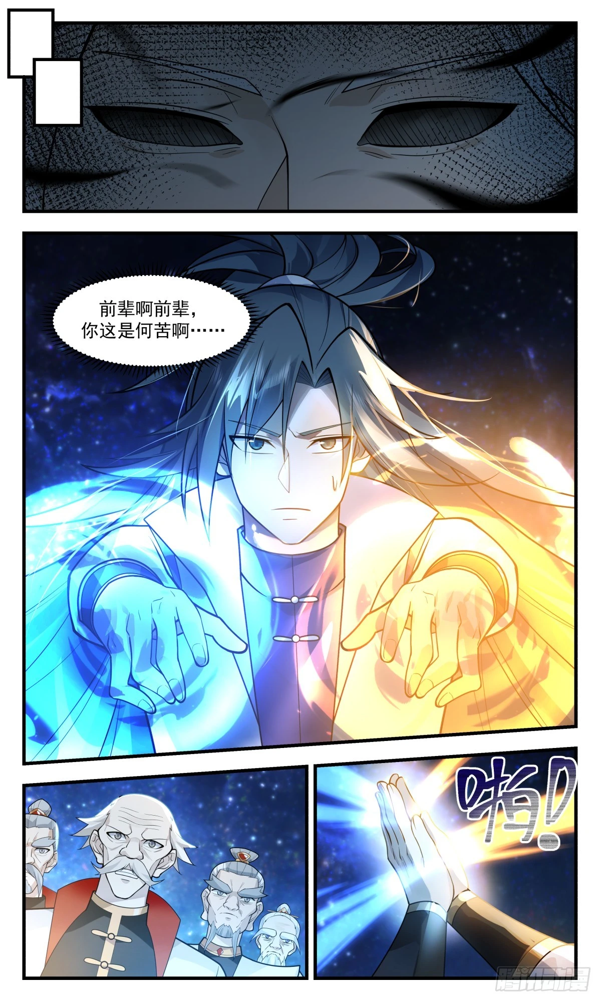 武炼巅峰漫画漫画,3023 黑域篇-以身犯险1图