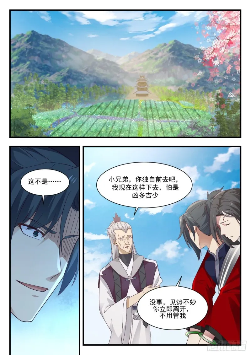 武炼巅峰动漫在线观看全集免费星辰影院漫画,943 宗傲5图