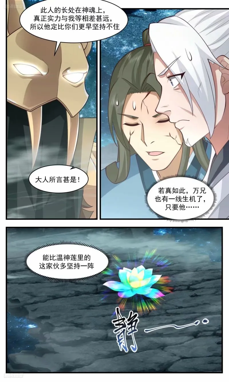 武炼巅峰免费听书完结漫画,3215 墨之战场篇-温神莲4图