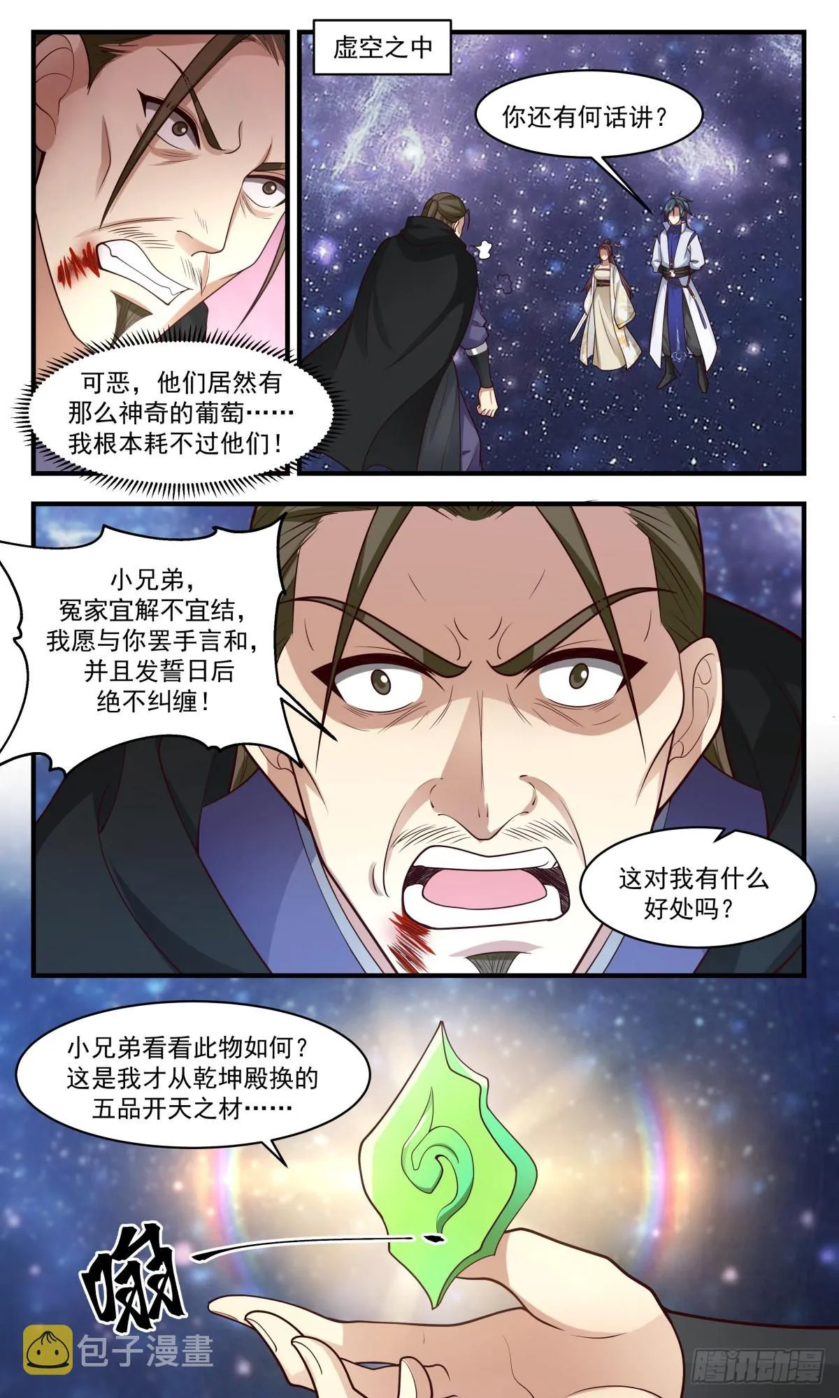 武炼巅峰免费听书完结漫画,2713 虚空地篇-识时务者为俊杰2图