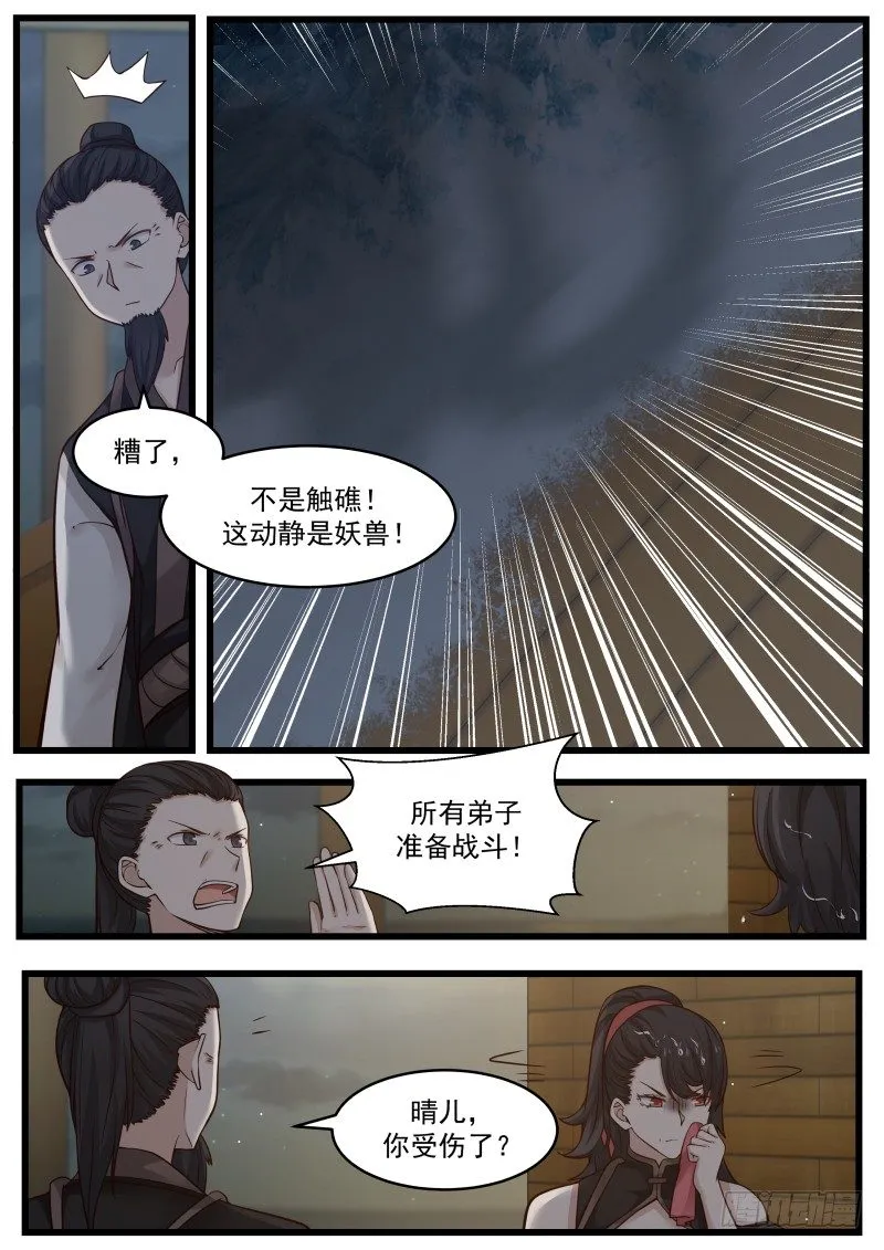 武炼巅峰漫画漫画,112 蟲群2图