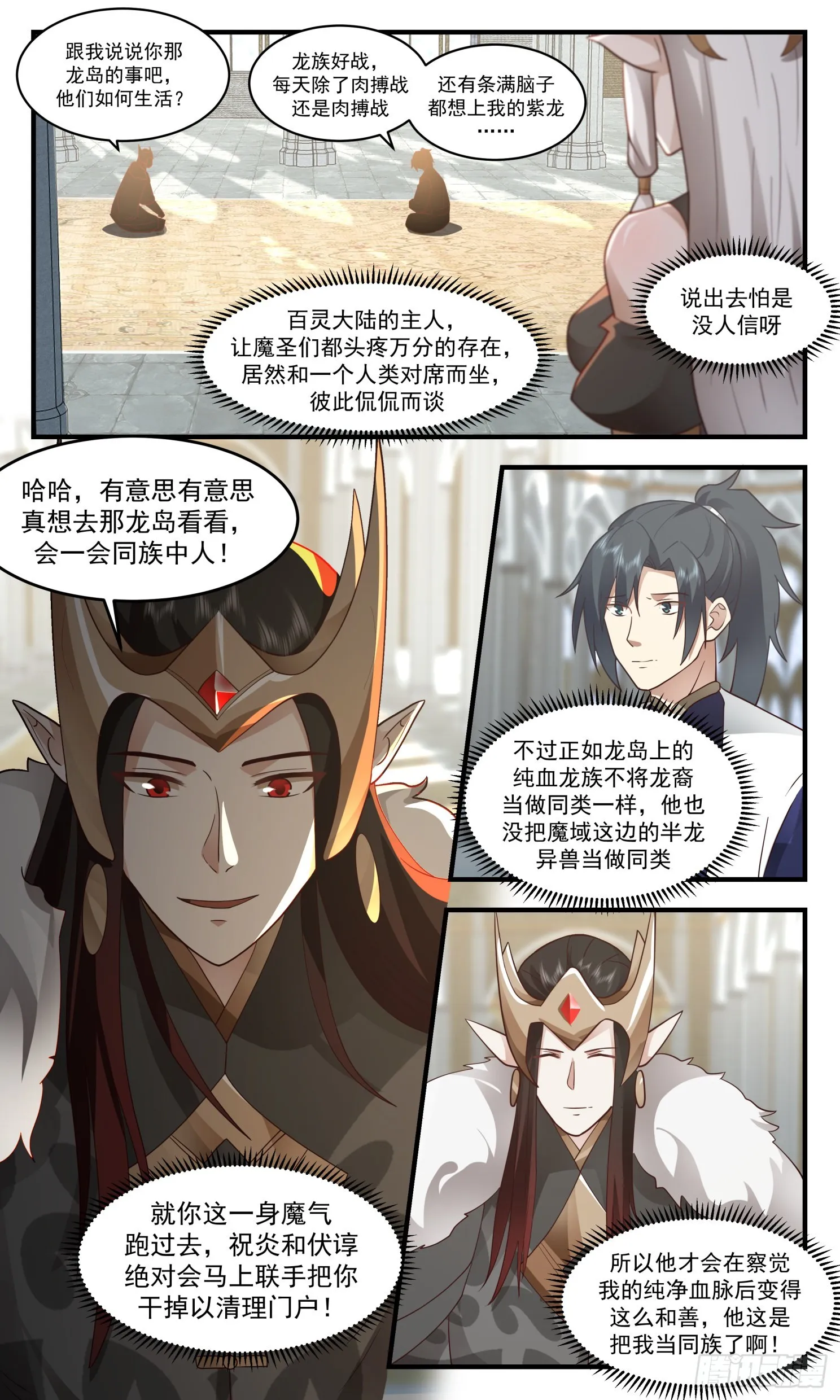 武炼巅峰免费听书完结漫画,2416 人魔大战篇---盛情难却1图