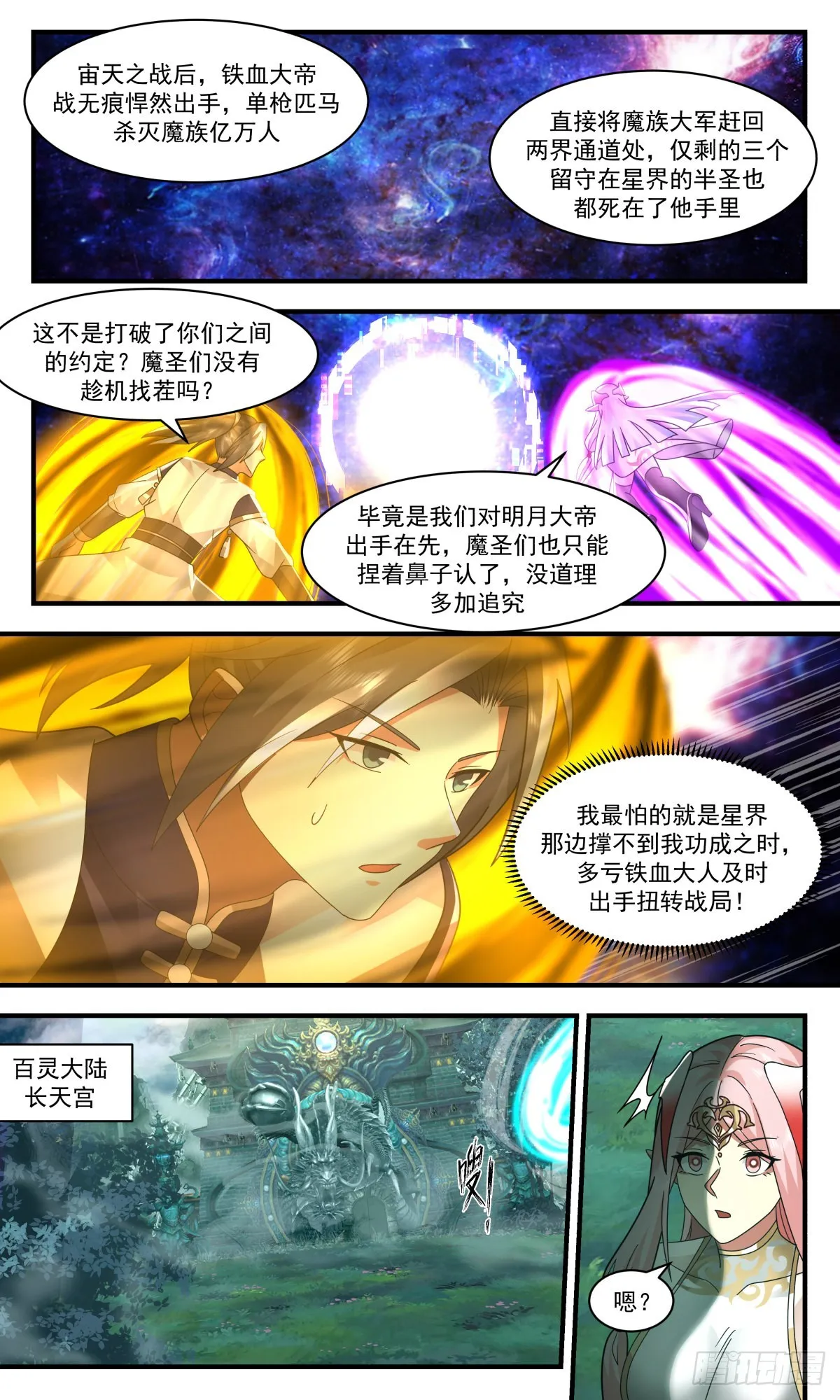 武炼巅峰漫画漫画,2459 人魔大战篇---神魂相交3图