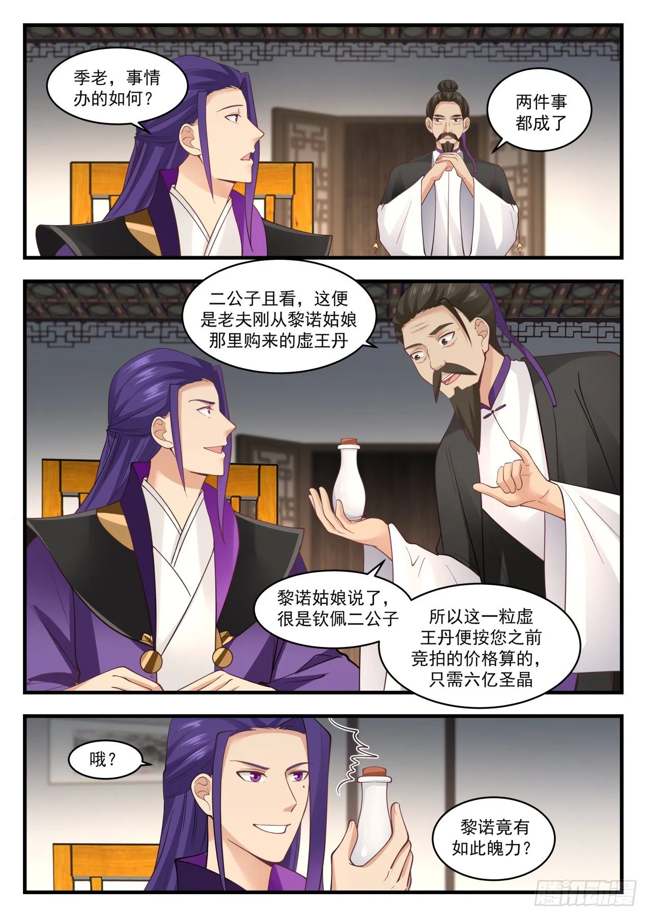 武炼巅峰漫画漫画,1518 斗气而已1图