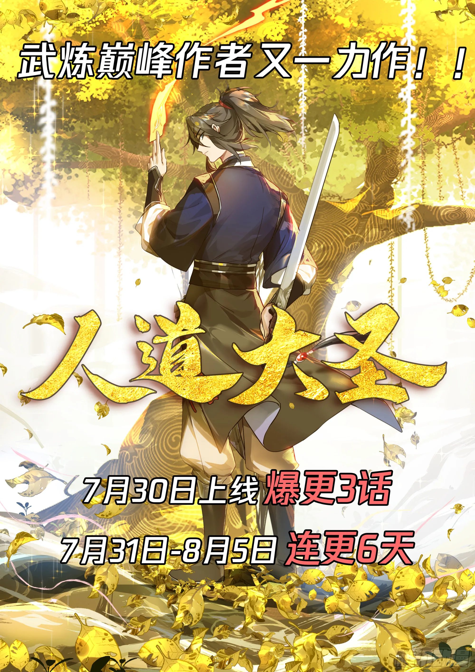 武炼巅峰漫画漫画,2479 人魔大战篇---一家之军4图