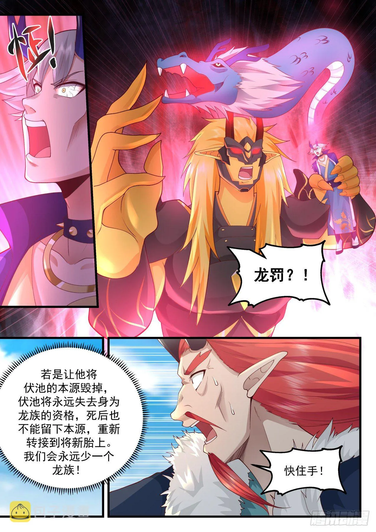 武炼巅峰动漫在线观看漫画,2143 龙岛篇-龙墓出事1图