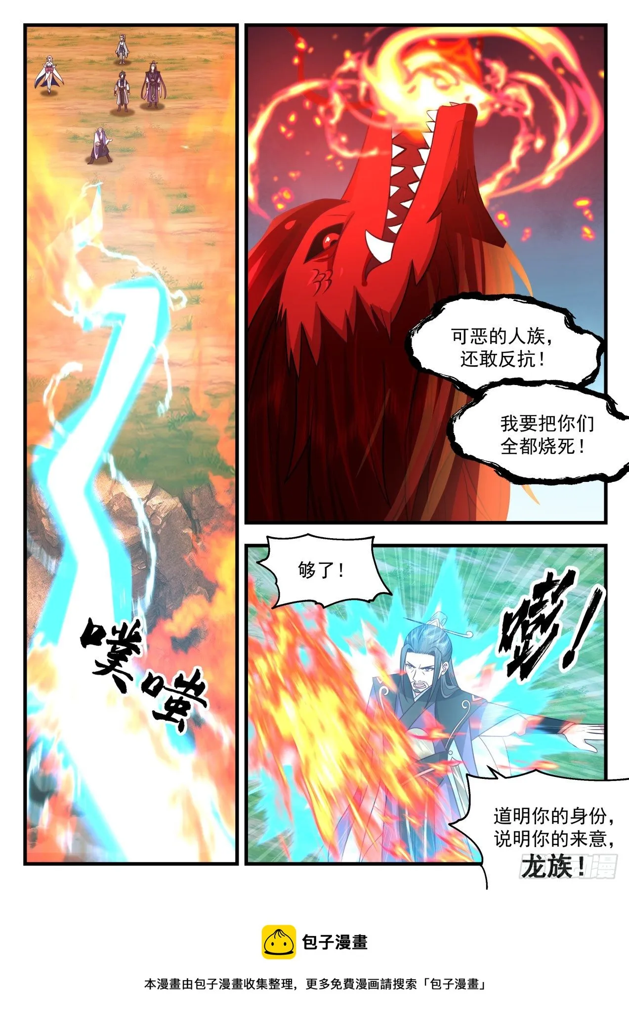 武炼巅峰动漫在线观看全集免费星辰影院漫画,2082 魔族再现篇-祝烈5图