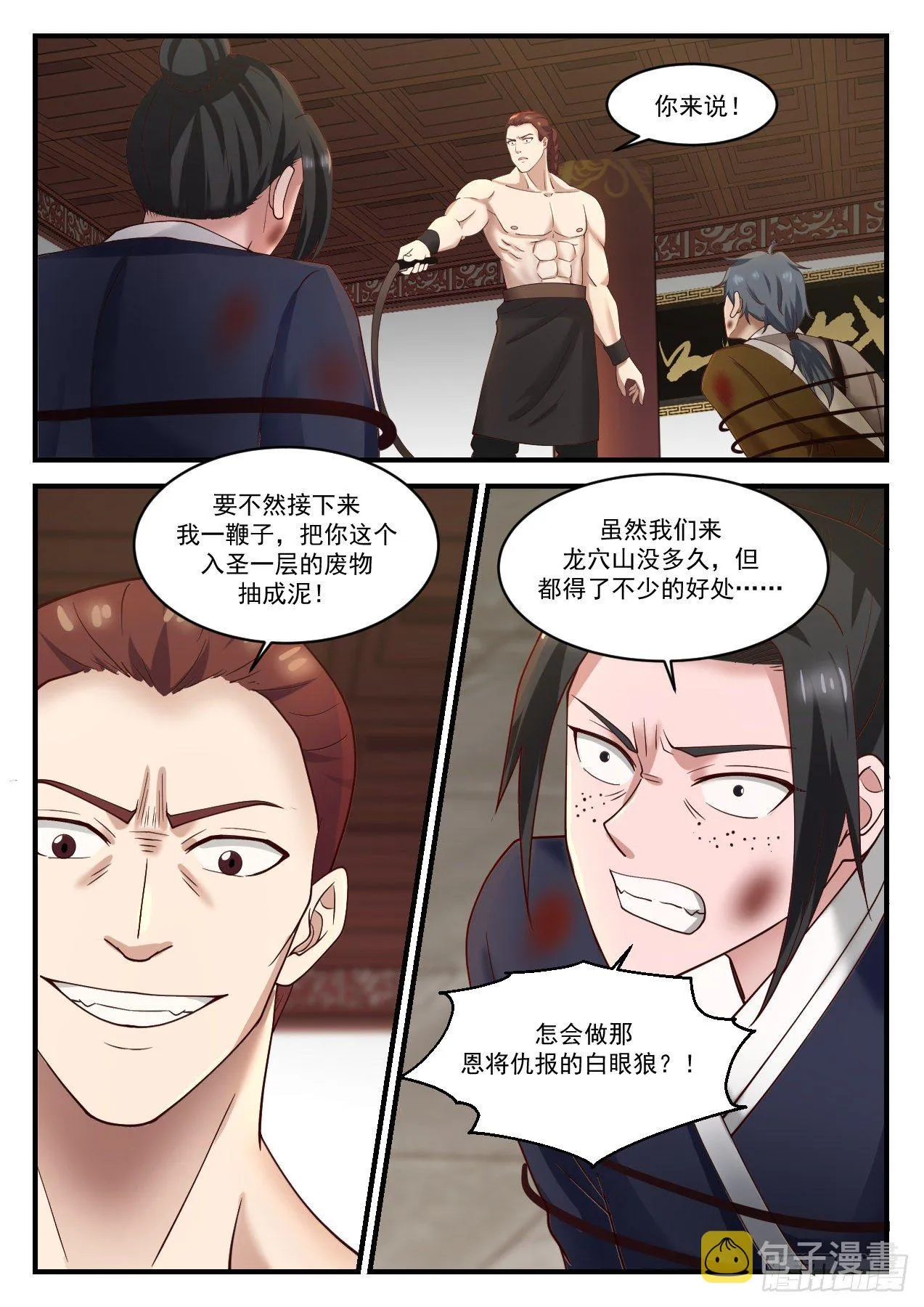 武炼巅峰漫画漫画,1234 你姓谢？2图