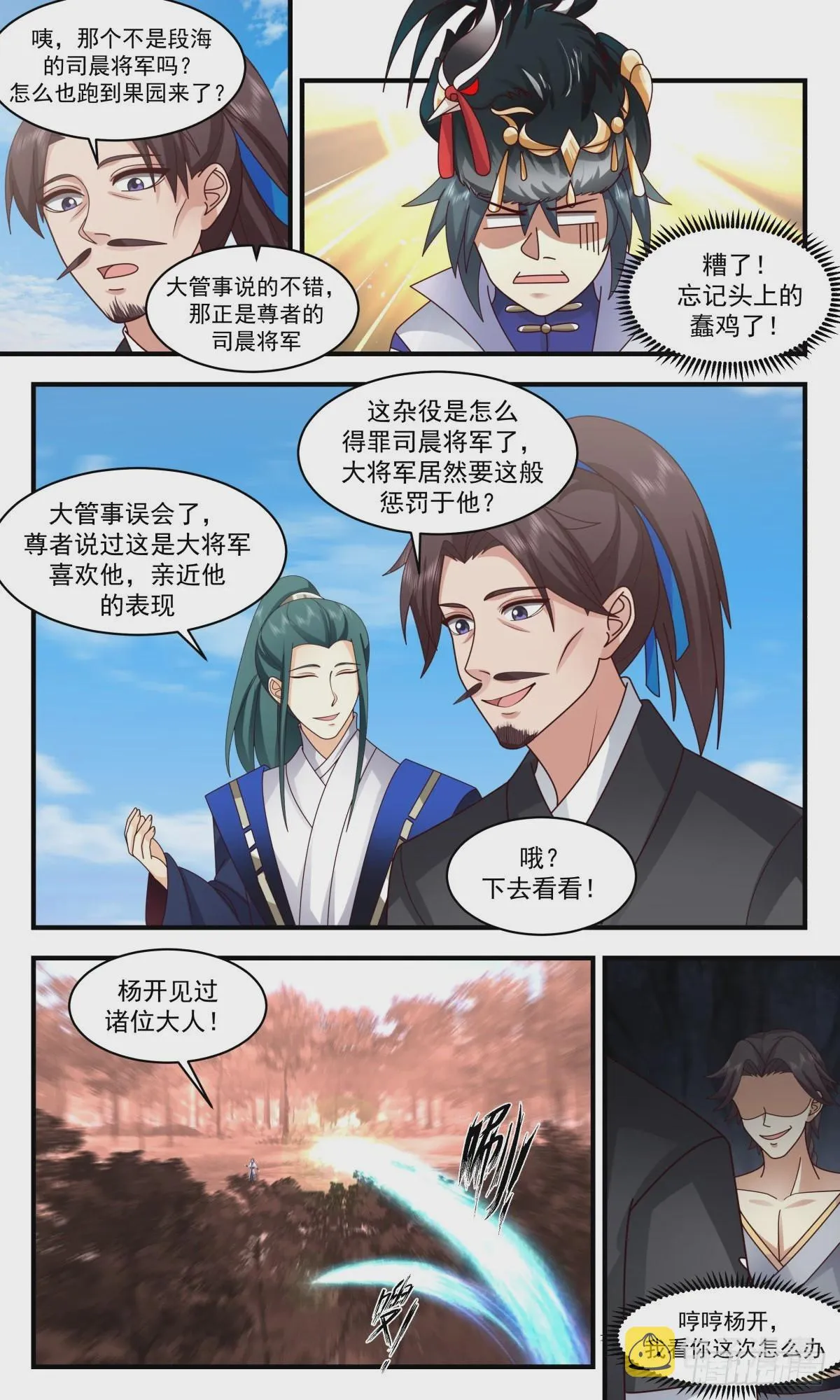 武炼巅峰漫画漫画,2598 火灵地篇- 绝境逢生3图