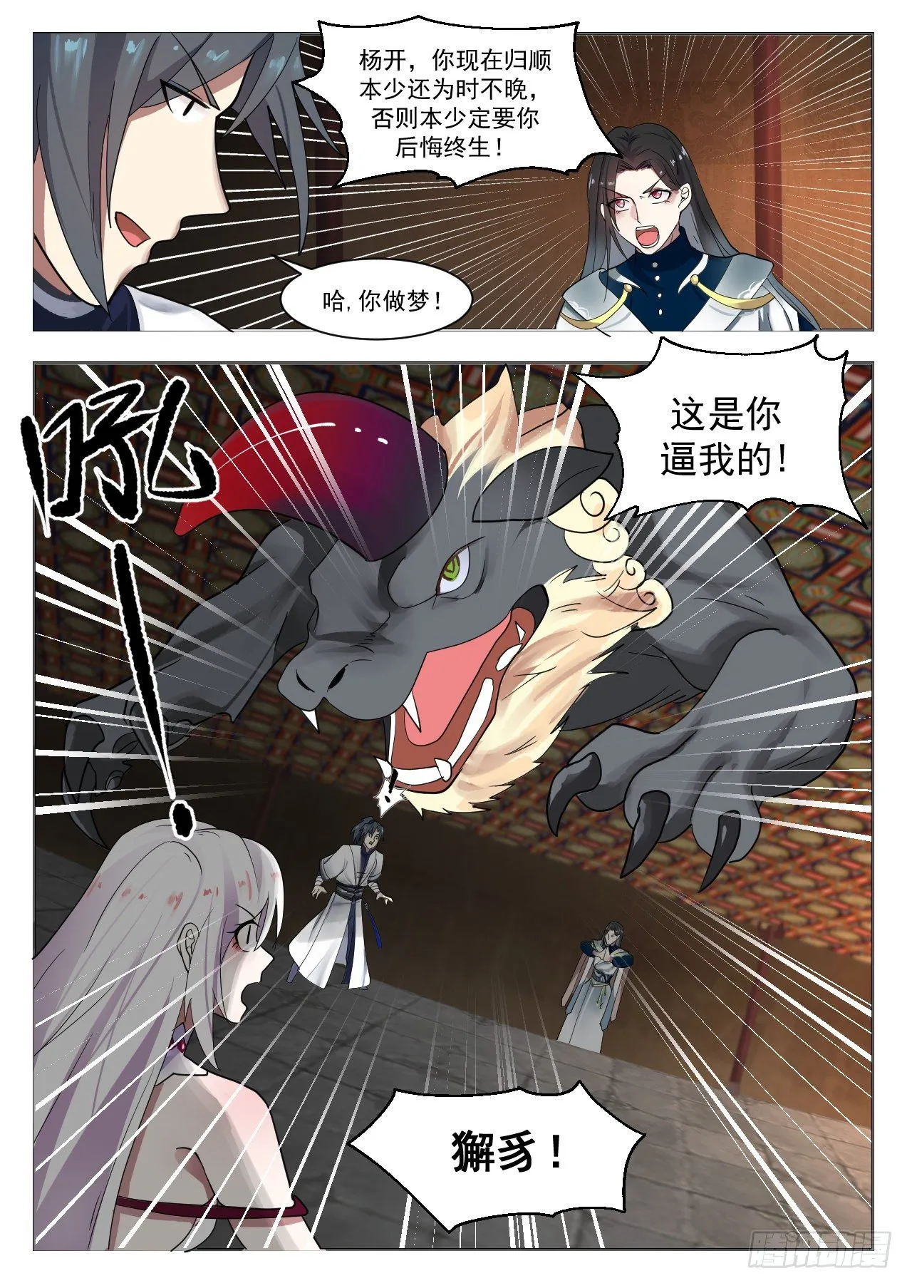 武炼巅峰漫画漫画,1328 复苏4图