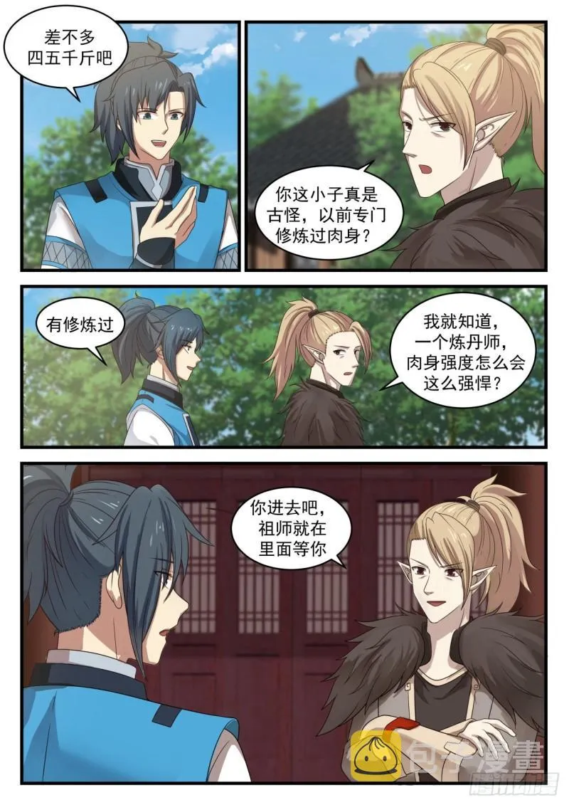 武炼巅峰漫画漫画,661 这是老夫的东西2图