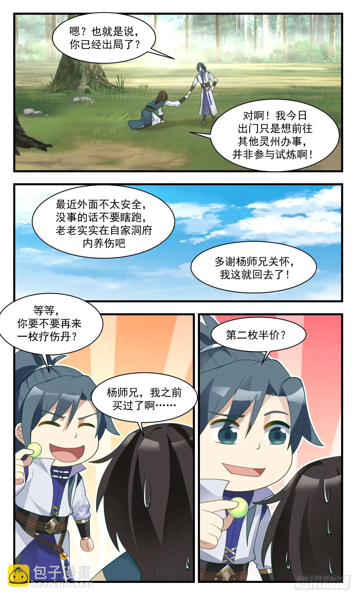 武炼巅峰动漫在线观看全集免费星辰影院漫画,2958 墨族初现篇-神出鬼没2图