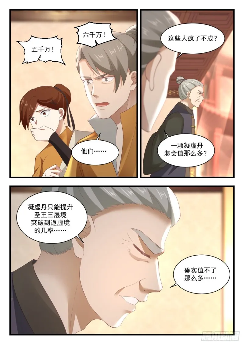 武炼巅峰漫画,1065 恐怖的竞价2图