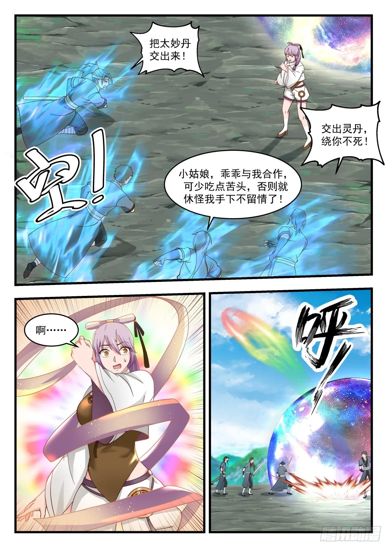 武炼巅峰动漫在线观看漫画,1764 师……师妹3图