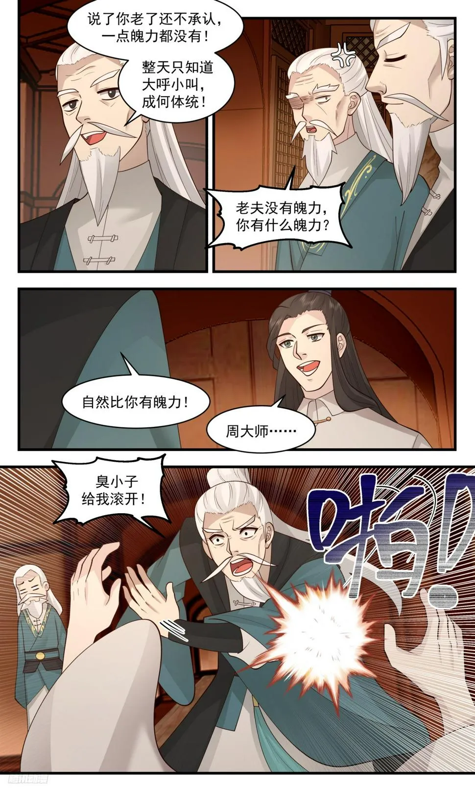 武炼巅峰免费听书完结漫画,3103 墨之战场篇-丹堂2图